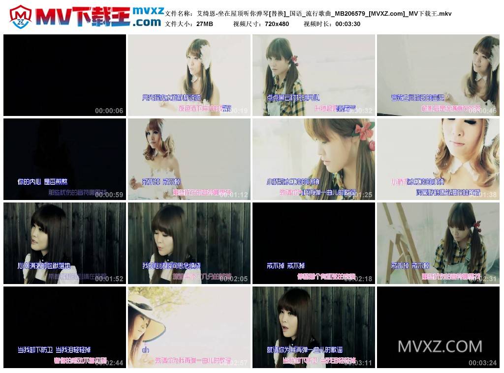 艾绮恩-坐在屋顶听你弹琴[替换]_国语_流行歌曲_MB206579